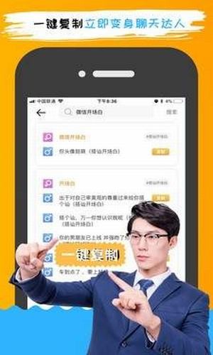 型男情话官方版(3)
