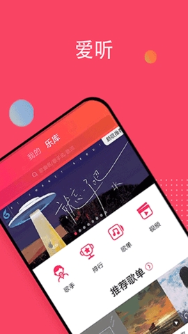 爱听音乐官方最新版图1