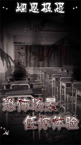 细思极恐官方正版1