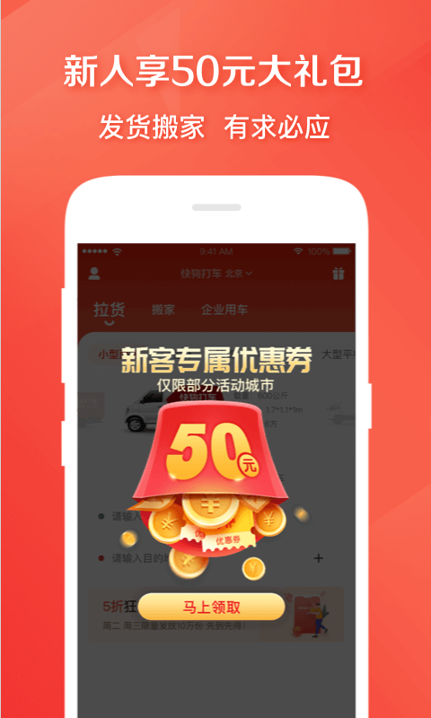 快狗打车手机版图4