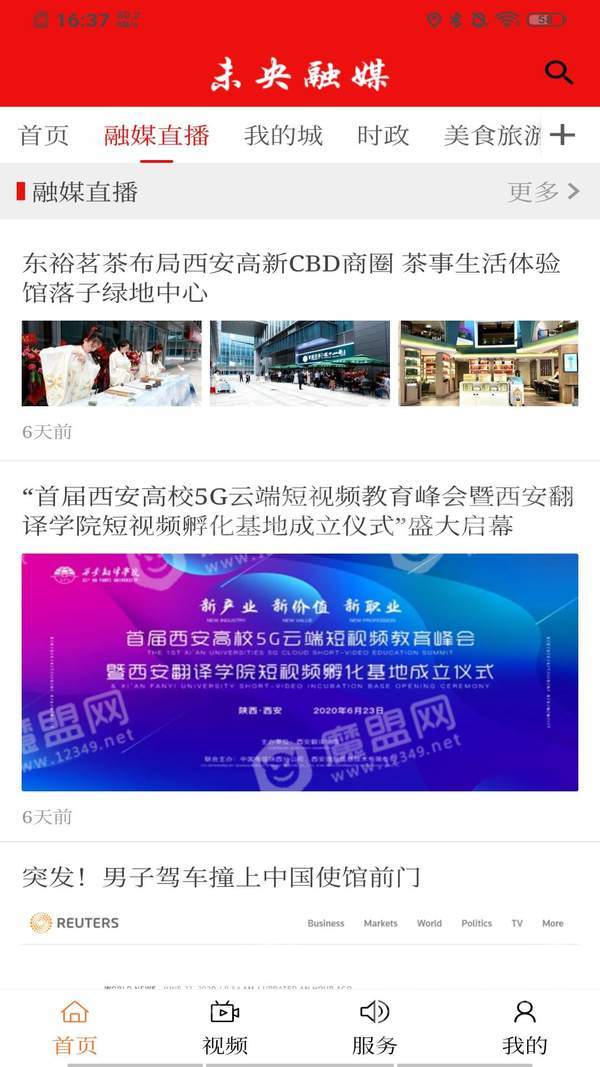 未央融媒安卓官方版