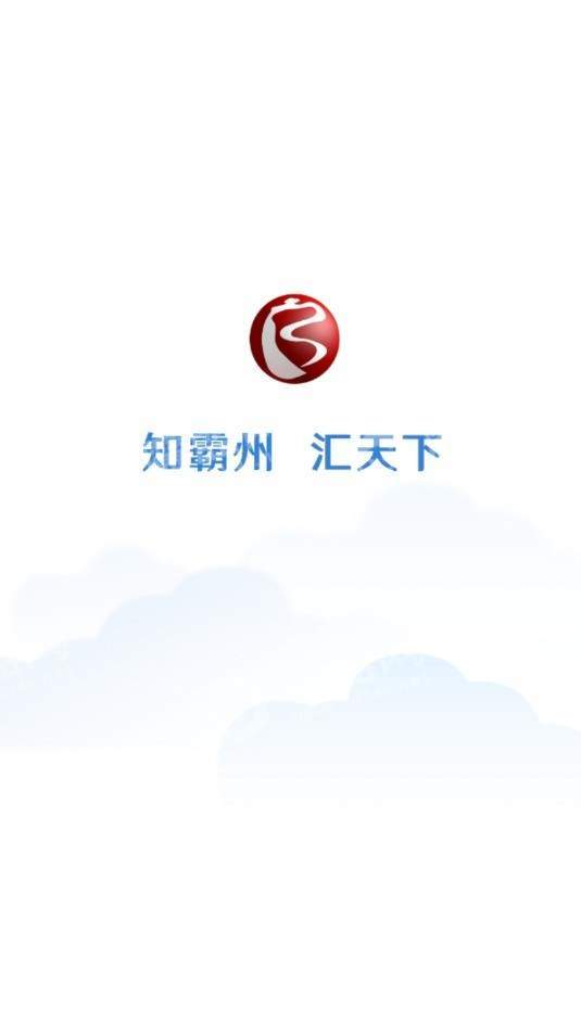 冀云霸州手机版
