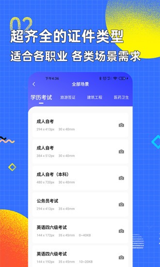 智能证件照换底色安卓官方版图2