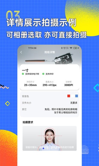 智能证件照换底色安卓官方版图3