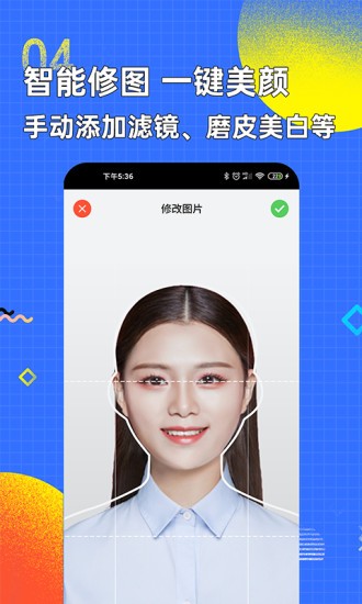智能证件照换底色安卓官方版图4