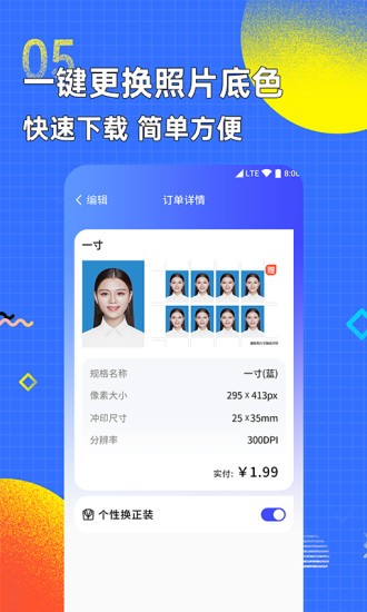 智能证件照换底色安卓官方版图5
