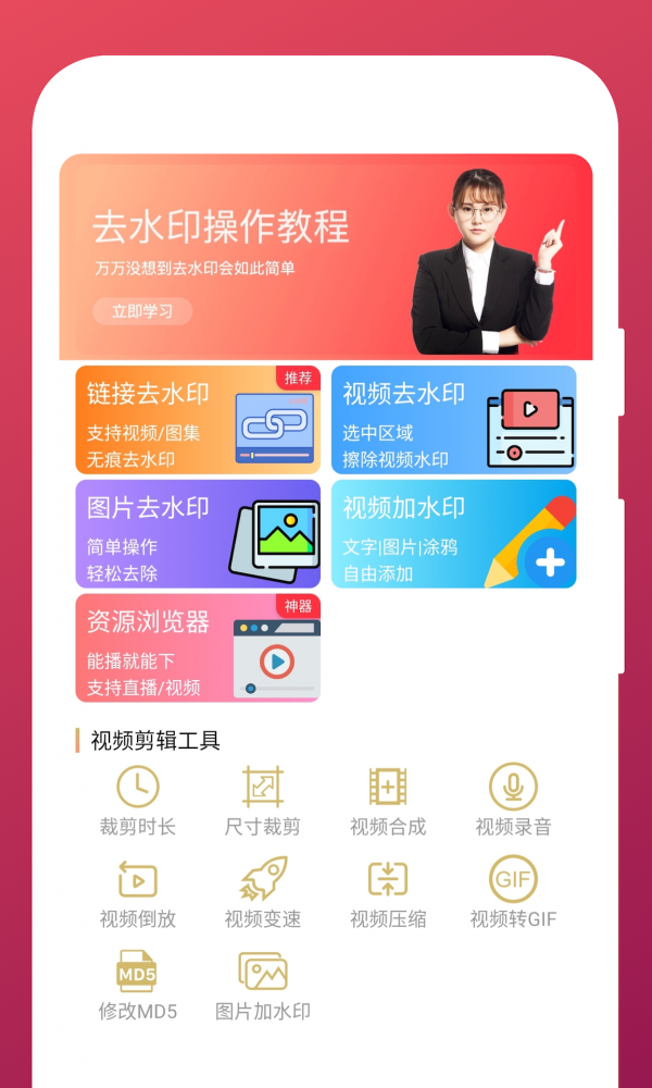 全能视频去水印官方正版