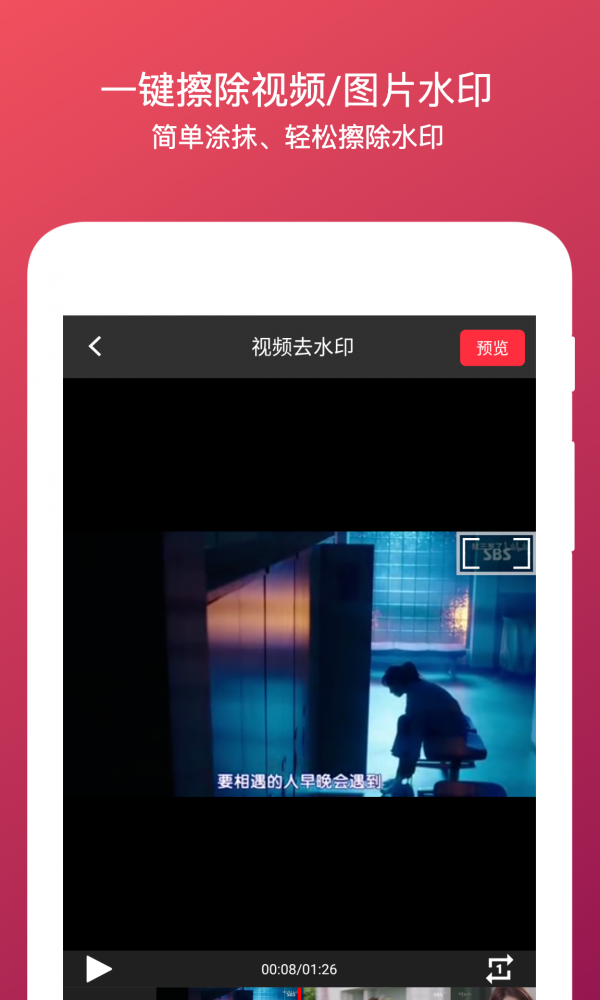 全能视频去水印官方正版