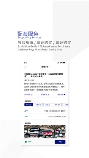 ChinaJoy手机版(4)