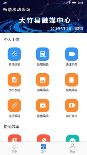 习水移动采编安卓免费版图1