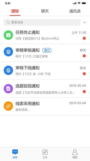 习水移动采编安卓免费版图4