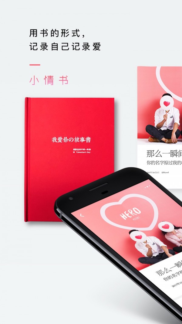 小情书免费版