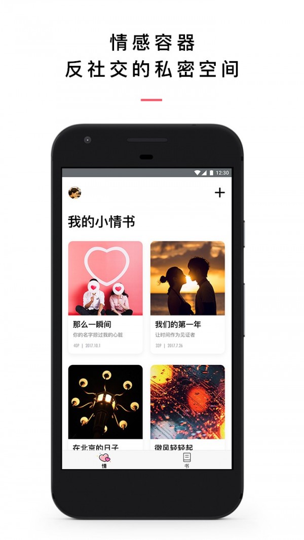 小情书免费版
