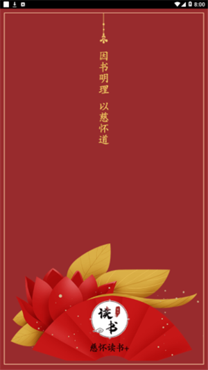 慈怀读书会手机最新版