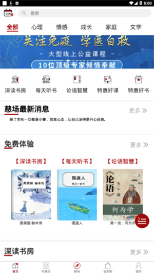 慈怀读书会手机最新版