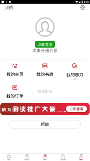 慈怀读书会手机最新版