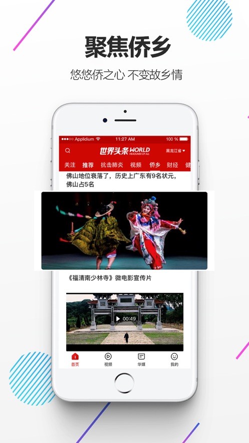 世界头条安卓免费版