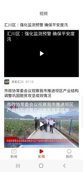 多彩汇川最新免费版