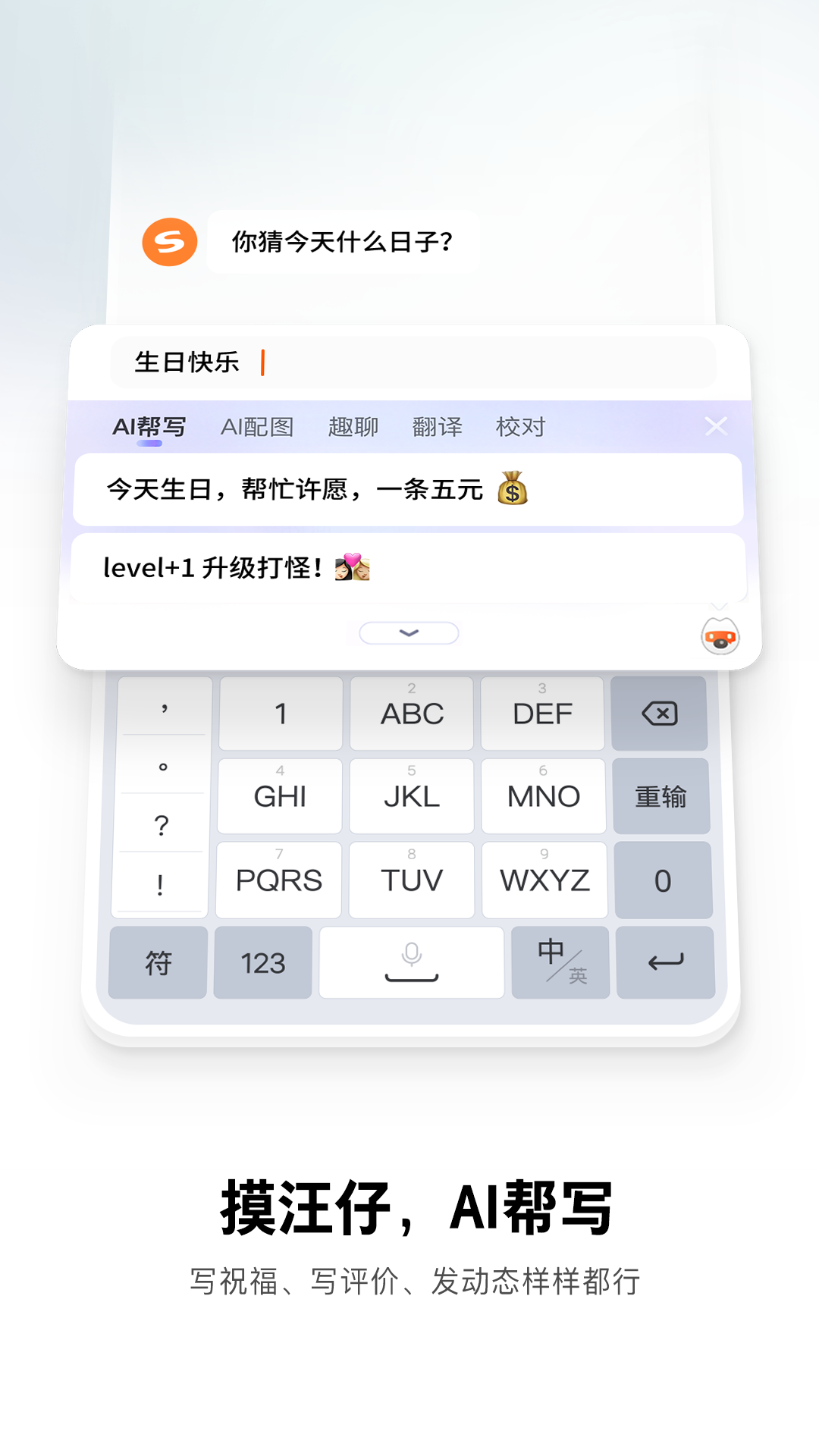 搜狗输入法官方版图3