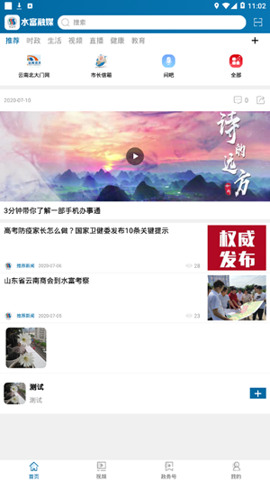 水富融媒手机版