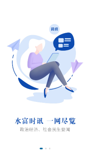 水富融媒手机版