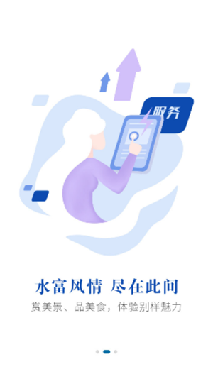 水富融媒手机版