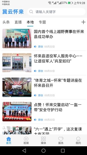 冀云怀来手机最新版