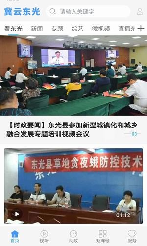 冀云东光官方正版