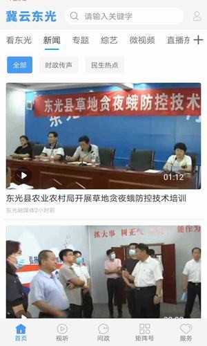 冀云东光官方正版