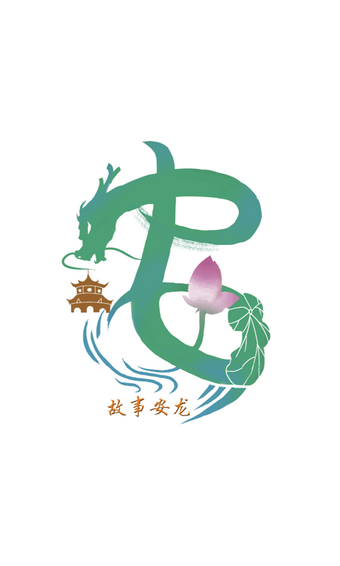 故事安龙手机版