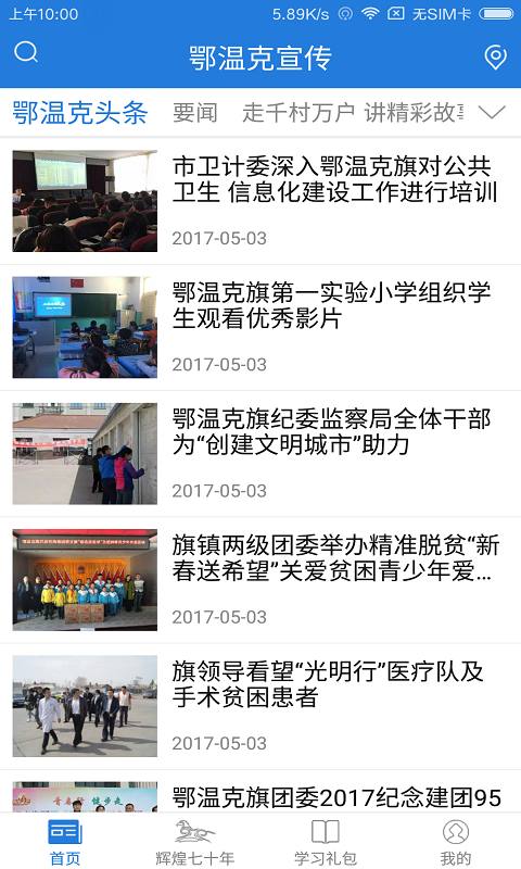 鄂温克宣传手机版