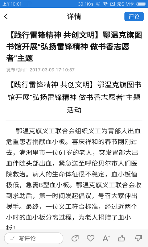 鄂温克宣传手机版