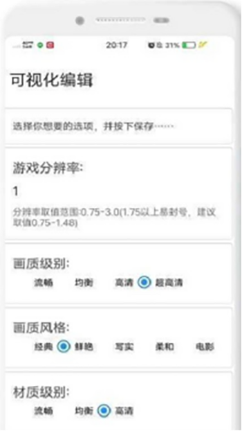 ace画质助手免费版图3