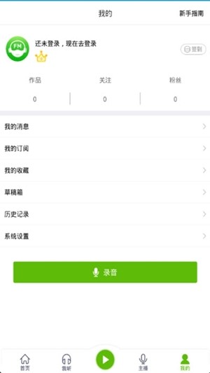 万绿湖FM最新免费版图1