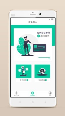 前海翼联官方版(2)