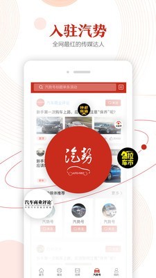汽势官方正版