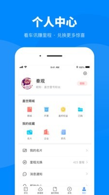 盖世汽车安卓版
