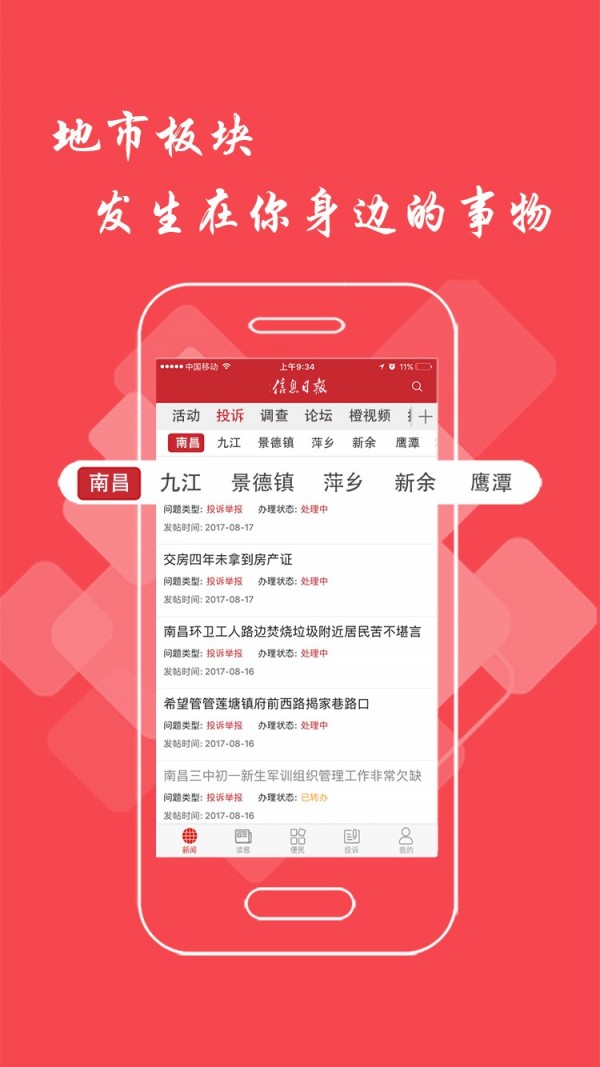 信息日报安卓版