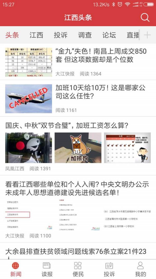 江西头条直装版