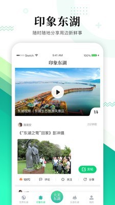 大美东湖原版