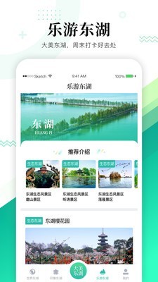 大美东湖原版