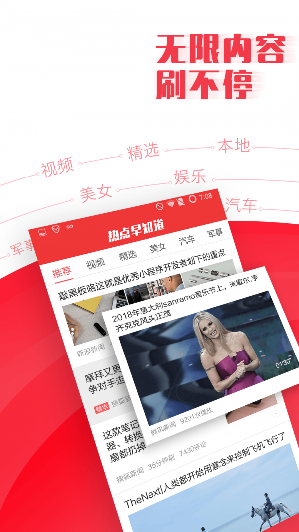 新闻早知道最新版
