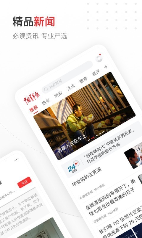 中国青年报官方版