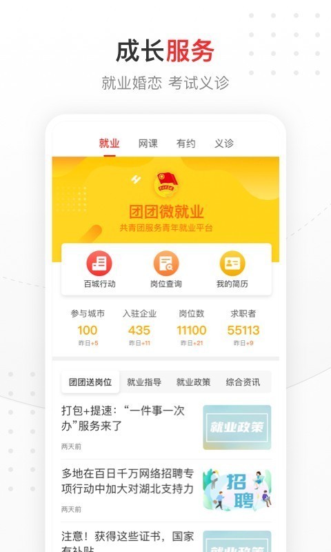 中国青年报官方版