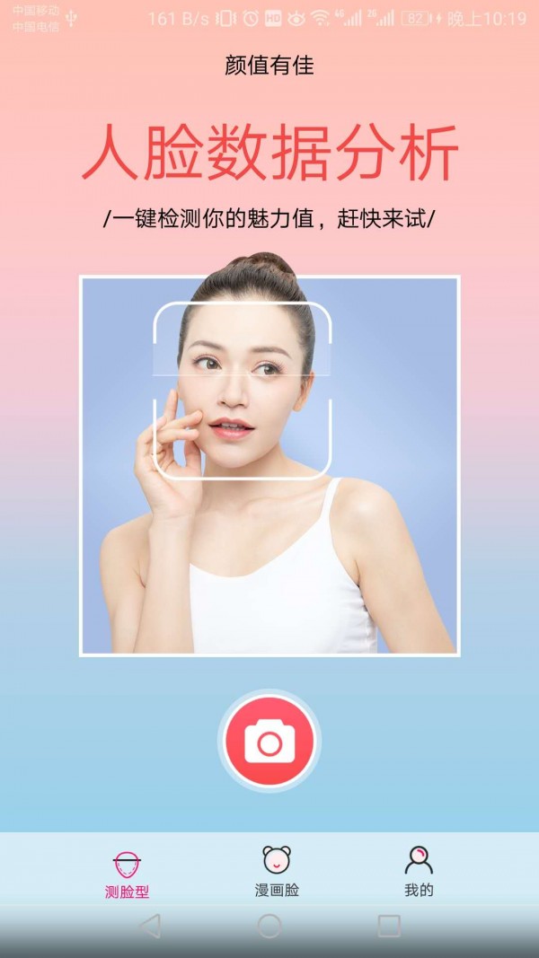 颜值有佳手机正版
