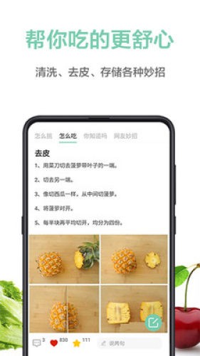 果蔬百科最新版