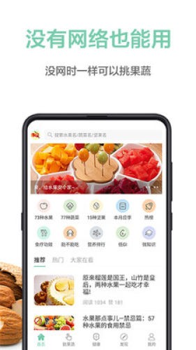 果蔬百科最新版