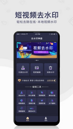 去水印工具手机最新版