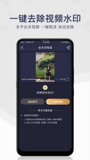 去水印工具手机最新版