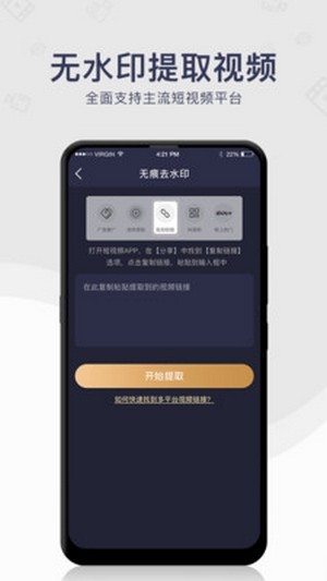 去水印工具手机最新版